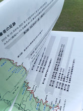 画像をギャラリービューアに読み込む, みちのく潮風トレイルを歩く~全線1,025kmを踏破して/著者:加藤正芳