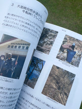 画像をギャラリービューアに読み込む, みちのく潮風トレイルを歩く~全線1,025kmを踏破して/著者:加藤正芳