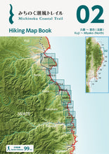 画像をギャラリービューアに読み込む, みちのく潮風トレイル Hiking Map Book