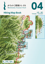 画像をギャラリービューアに読み込む, みちのく潮風トレイル Hiking Map Book