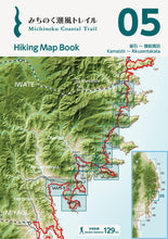 画像をギャラリービューアに読み込む, みちのく潮風トレイル Hiking Map Book
