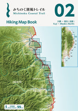 画像をギャラリービューアに読み込む, みちのく潮風トレイル Hiking Map Book
