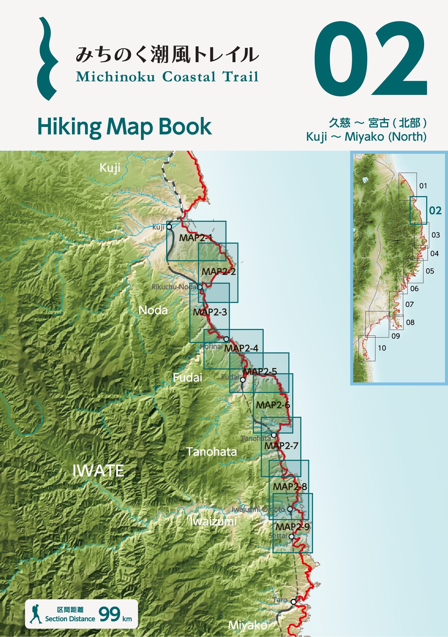 みちのく潮風トレイル　地図1-10 データブック みちのく潮風トレイル Hiking Map Book – TRAIL GATE