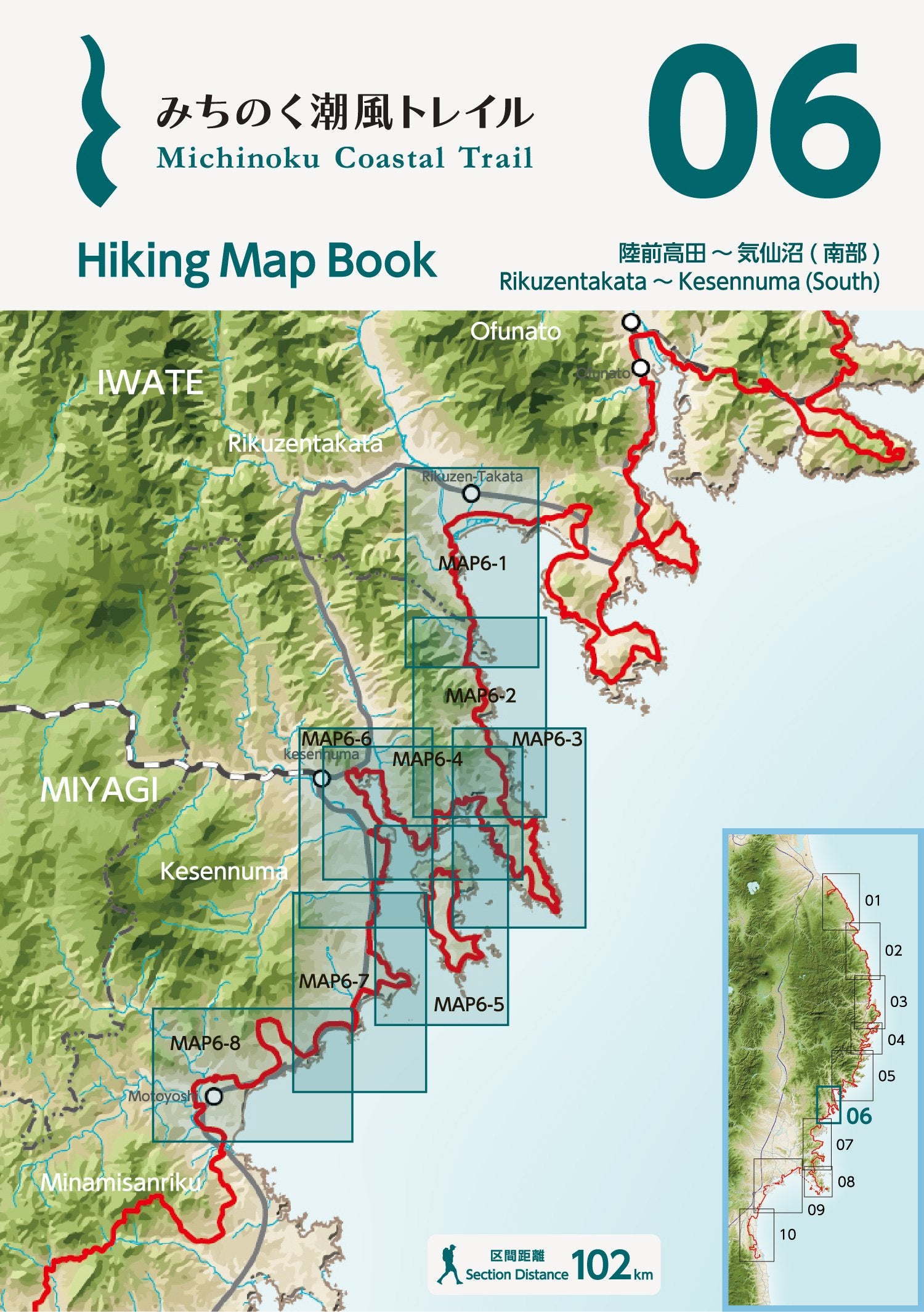 みちのく潮風トレイルデータブック－Hiker's Depot｜ハイカーズデポ