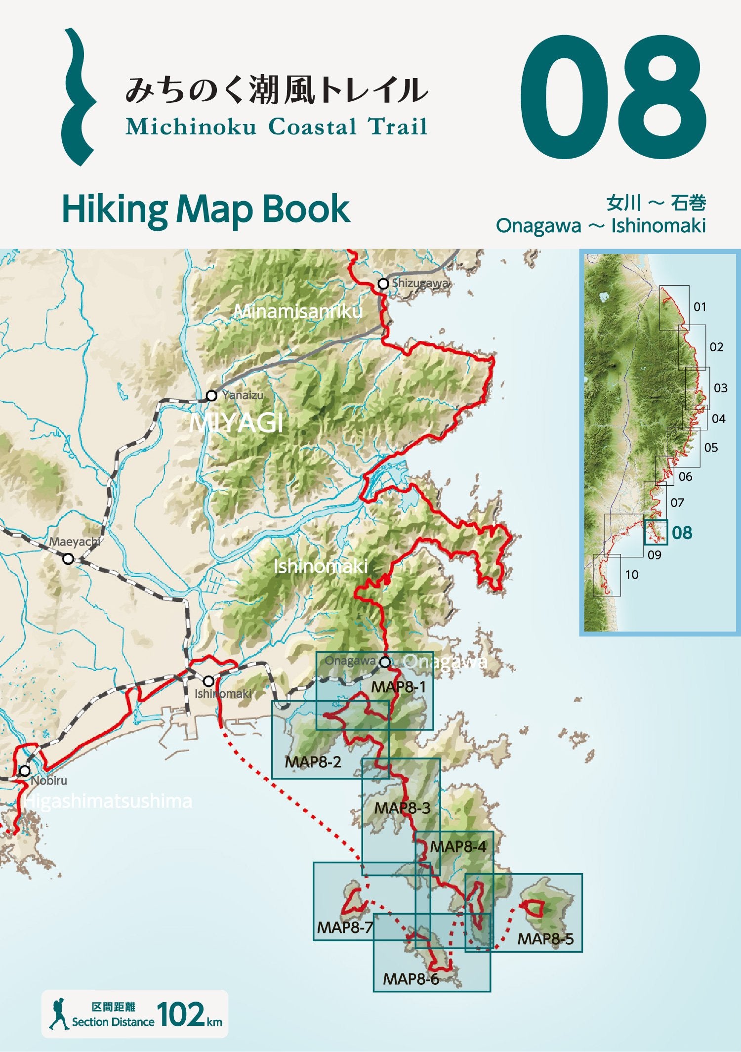 みちのく潮風トレイル Hiking Map Book – TRAIL GATE