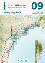 画像をギャラリービューアに読み込む, みちのく潮風トレイル Hiking Map Book
